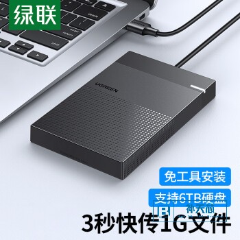USB3.0移动硬盘盒